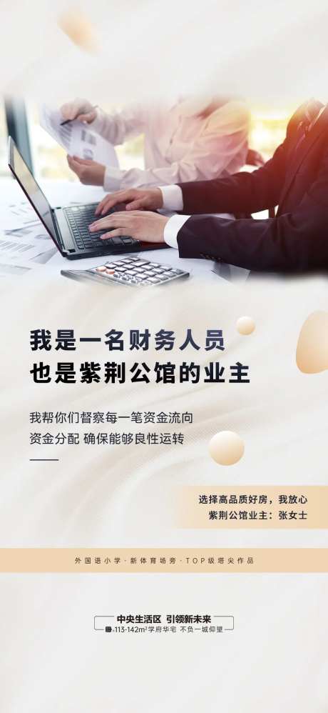 财务海报-采灵感-https://www.cailinggan.com/