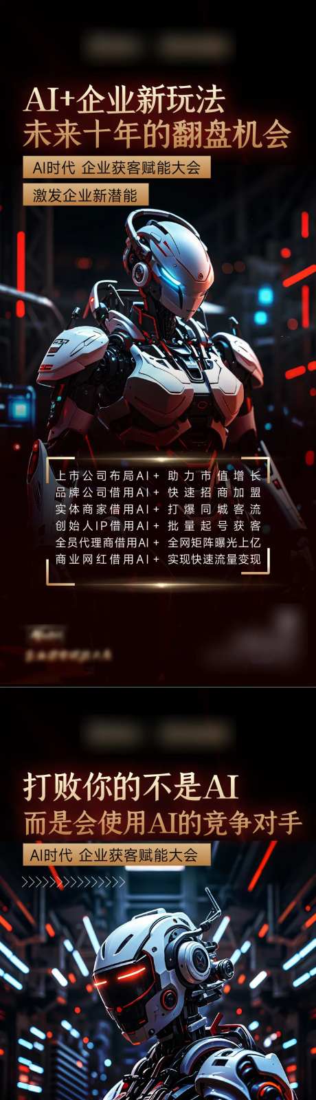 机器人AI人工智能系列海报-采灵感-https://www.cailinggan.com/