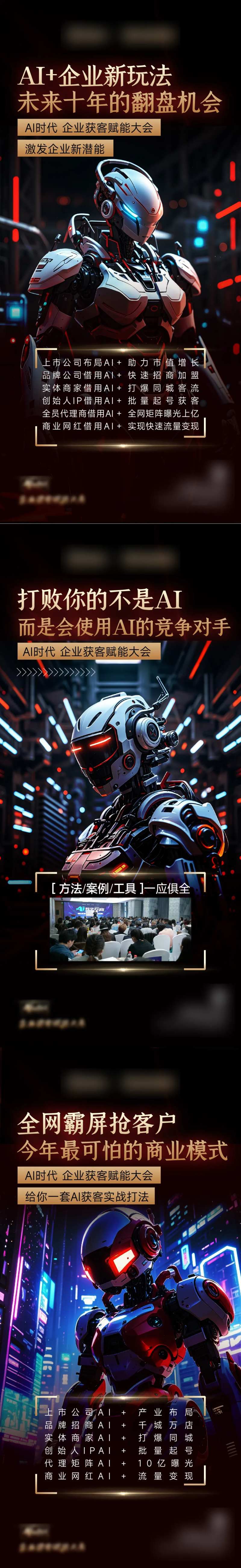 机器人AI人工智能系列海报-采灵感-cailinggan.com