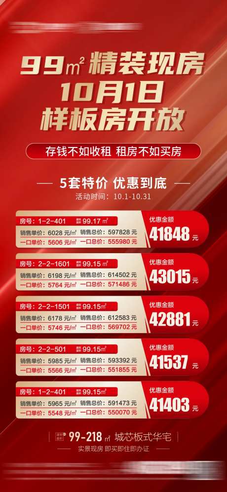 房地产国庆十月特价房-采灵感-https://www.cailinggan.com/