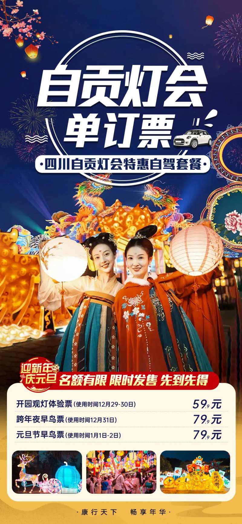 自贡灯会-采灵感-cailinggan.com