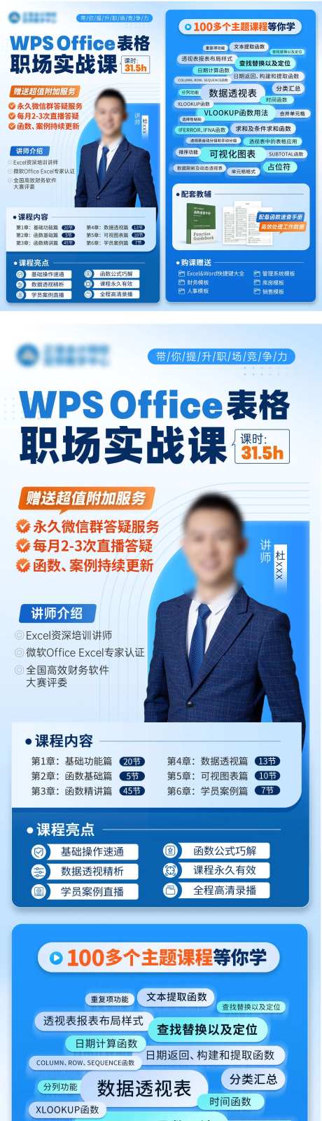 wps表格课程宣传海报-采灵感-https://www.cailinggan.com/