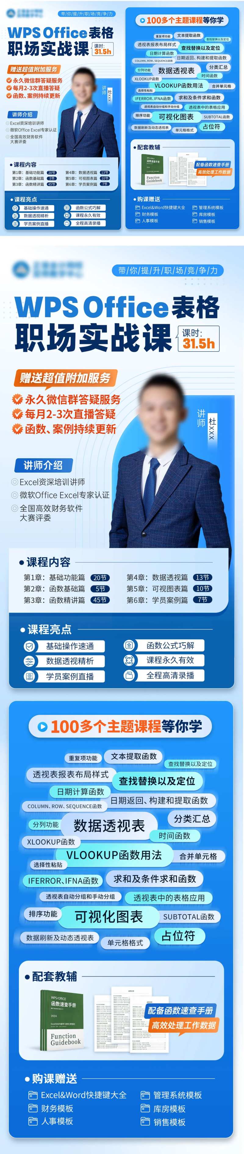 wps表格课程宣传海报-采灵感-cailinggan.com