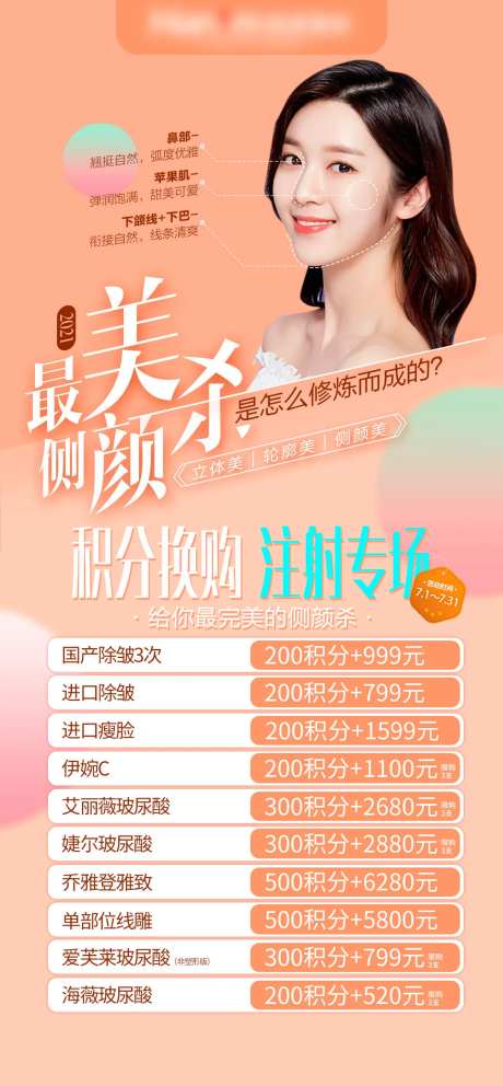 医美侧颜杀宣传图-采灵感-https://www.cailinggan.com/