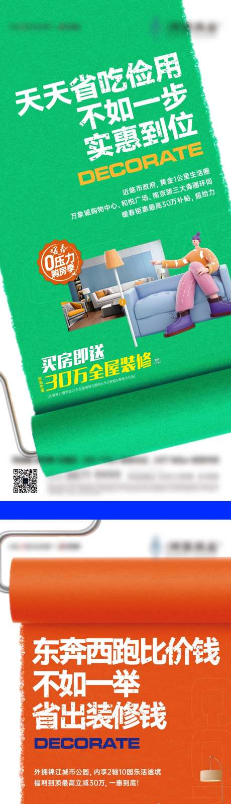 住房装修促销粉刷形式海报系列-采灵感-https://www.cailinggan.com/
