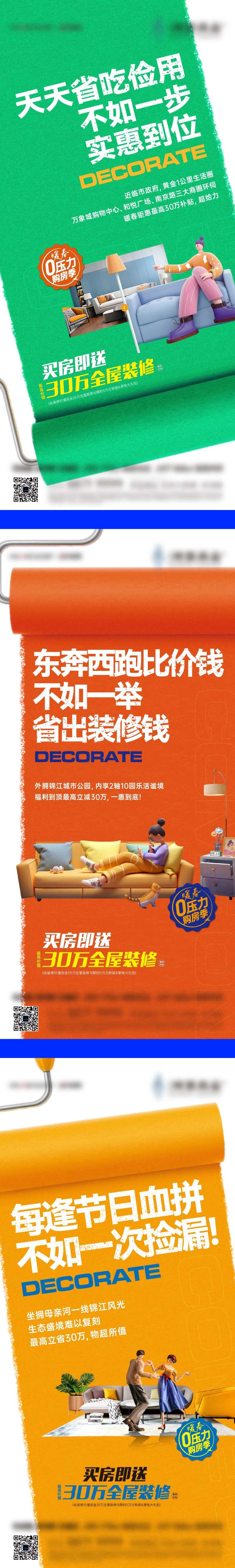 住房装修促销粉刷形式海报系列-采灵感-cailinggan.com