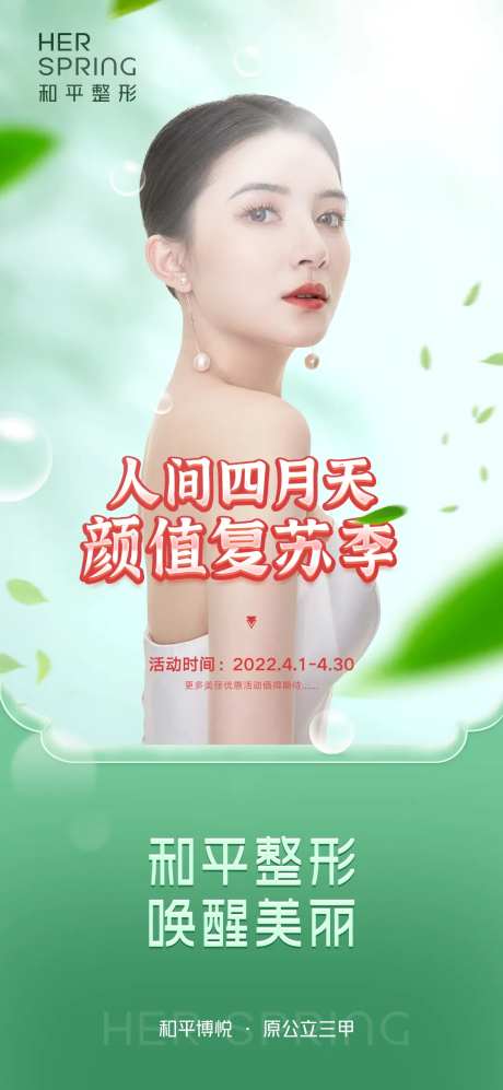 人间四月天颜值复苏季海报-采灵感-https://www.cailinggan.com/