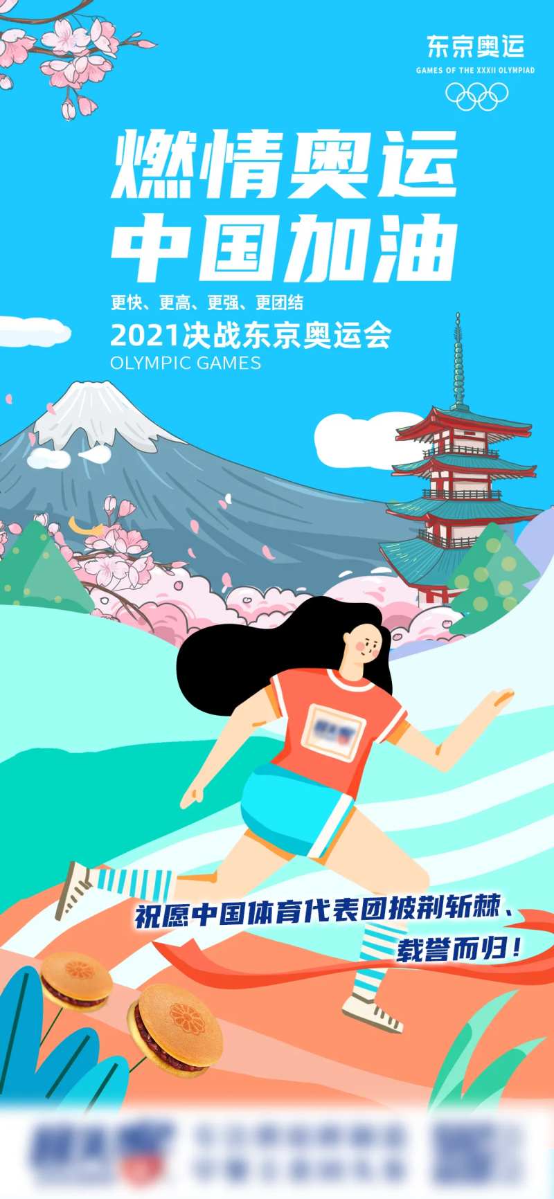 东京奥运会海报-采灵感-cailinggan.com