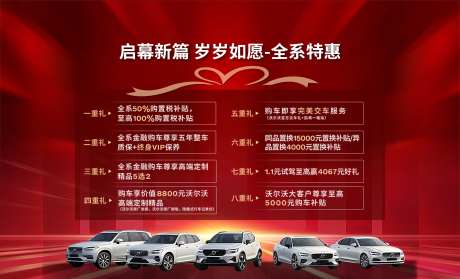 汽车特惠8重礼遇活动背景板-采灵感-https://www.cailinggan.com/