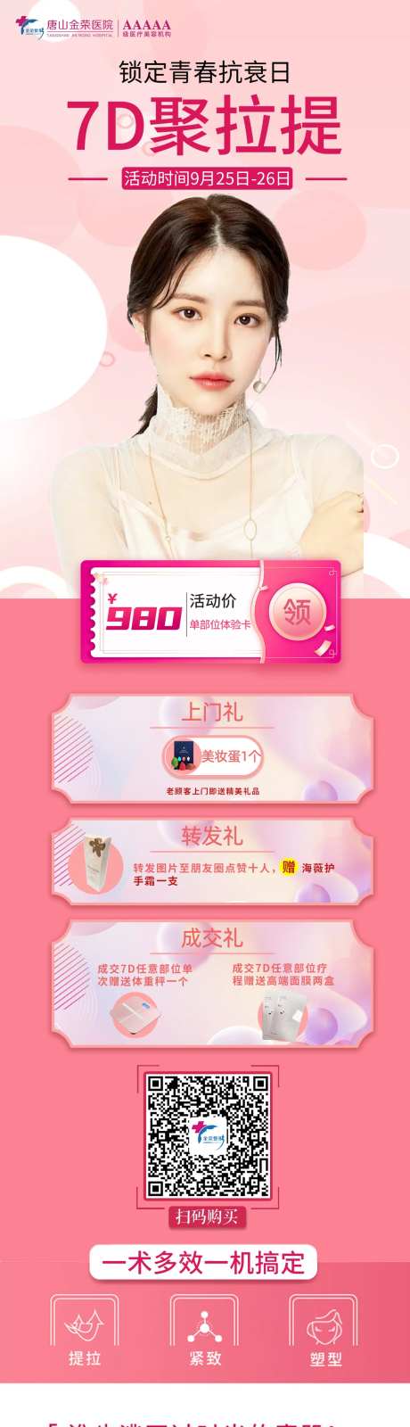 7d聚拉提电商详情页-采灵感-https://www.cailinggan.com/