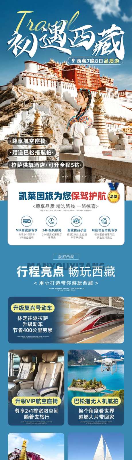 西藏旅游详情页-采灵感-https://www.cailinggan.com/
