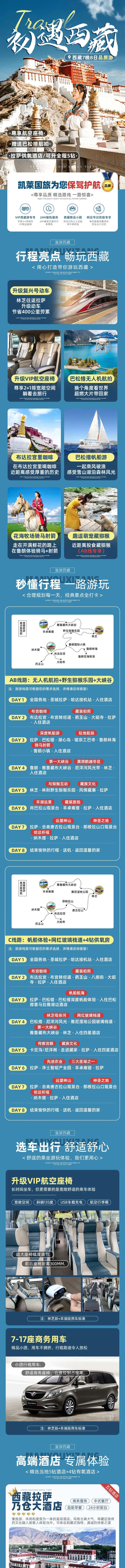 西藏旅游详情页-采灵感-cailinggan.com