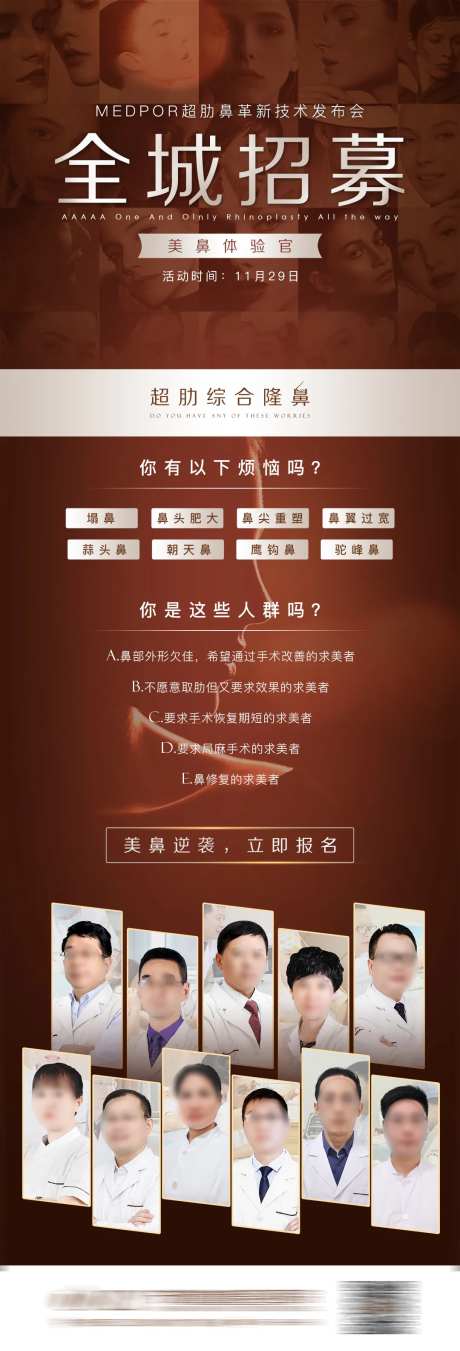 医美招募隆鼻案例海报-采灵感-https://www.cailinggan.com/