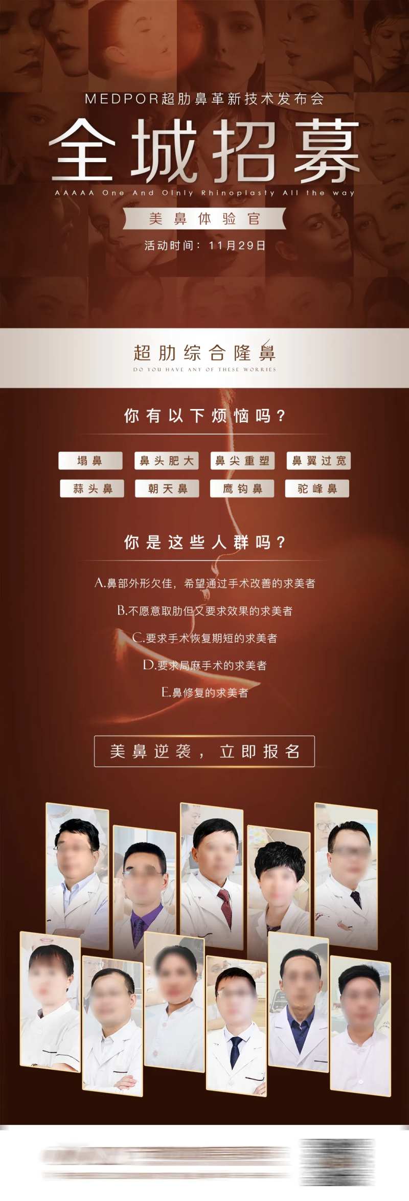 医美招募隆鼻案例海报-采灵感-cailinggan.com