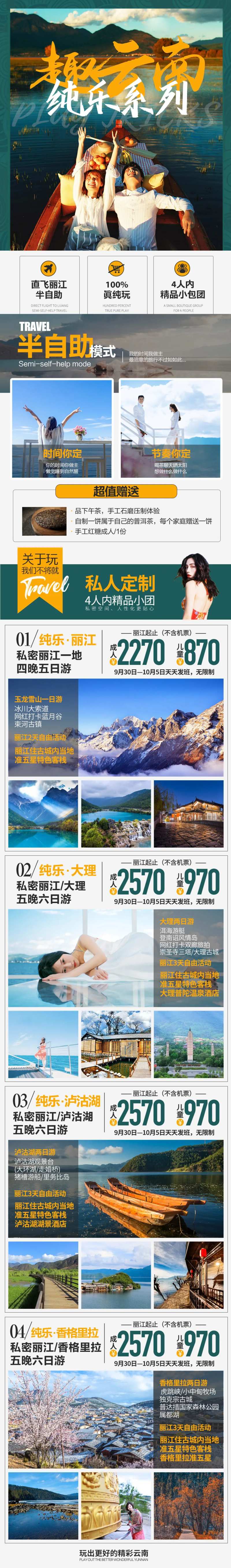 云南直飞丽江半自助旅游海报-采灵感-cailinggan.com