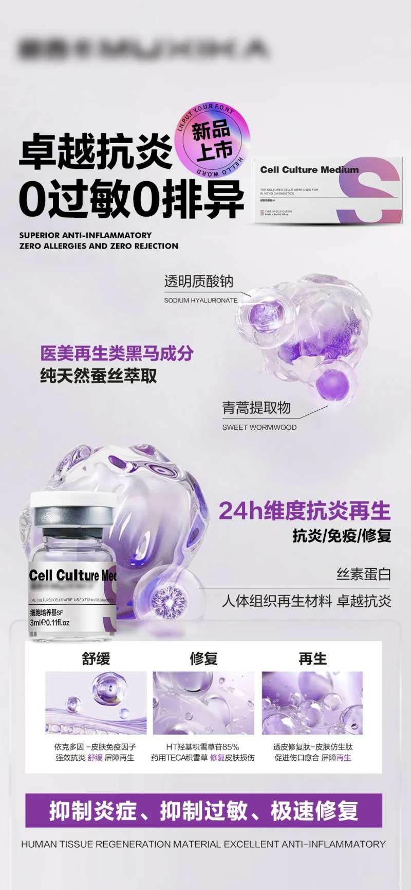 美业抗炎水光产品介绍-采灵感-cailinggan.com