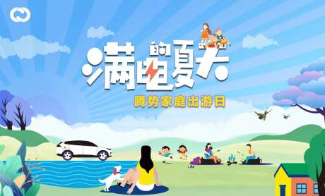 出游季烧烤亲子活动春游夏日背景板-采灵感-https://www.cailinggan.com/