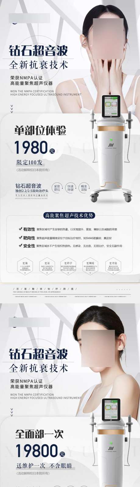 钻石超音波仪器海报-采灵感-https://www.cailinggan.com/