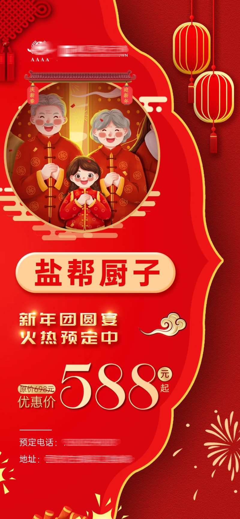 新年美食商家海报-采灵感-cailinggan.com
