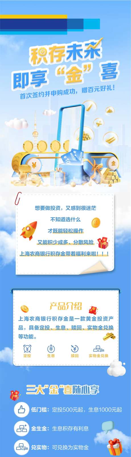 银行投资活动长图-采灵感-https://www.cailinggan.com/