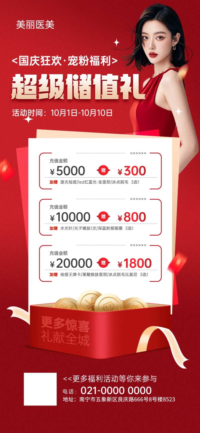 红色医美美容喜庆国庆节日庆祝会员-采灵感-cailinggan.com