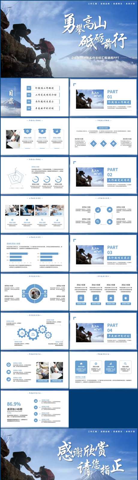企业业绩冲刺员工激励PPT-采灵感-https://www.cailinggan.com/