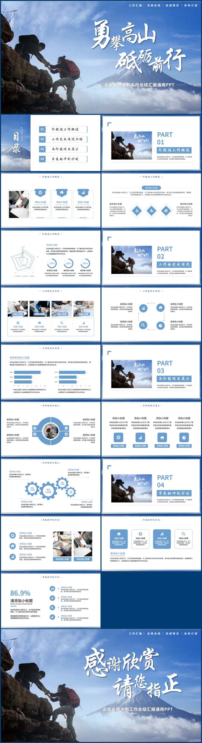 企业业绩冲刺员工激励PPT-采灵感-cailinggan.com
