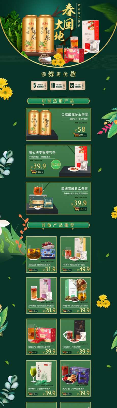 养生茶春季详情页-采灵感-https://www.cailinggan.com/