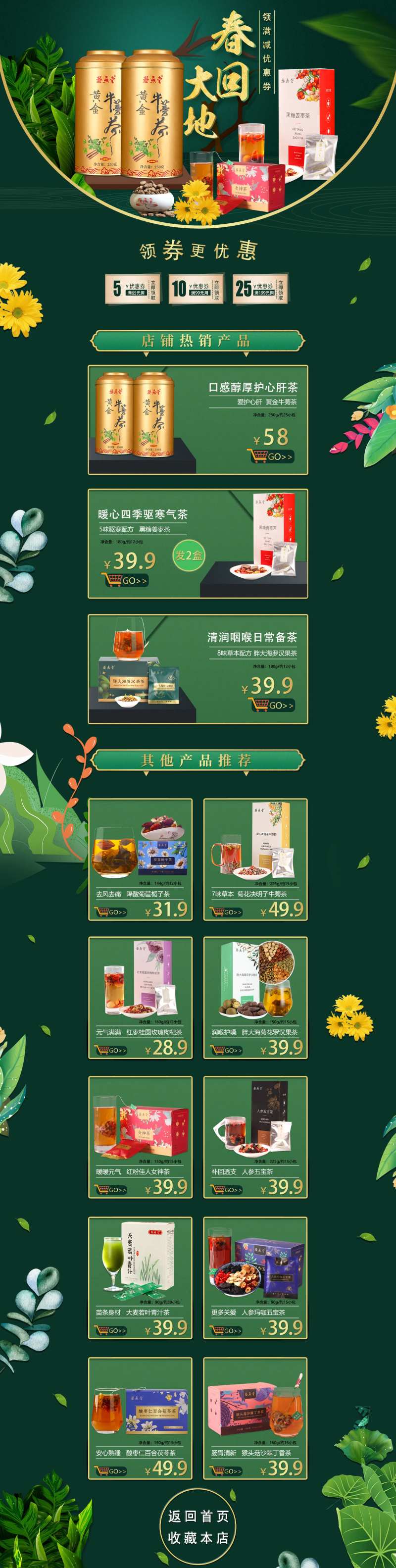 养生茶春季详情页-采灵感-cailinggan.com