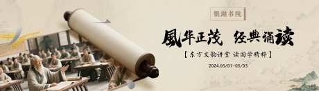 书院国学活动展板-采灵感-https://www.cailinggan.com/