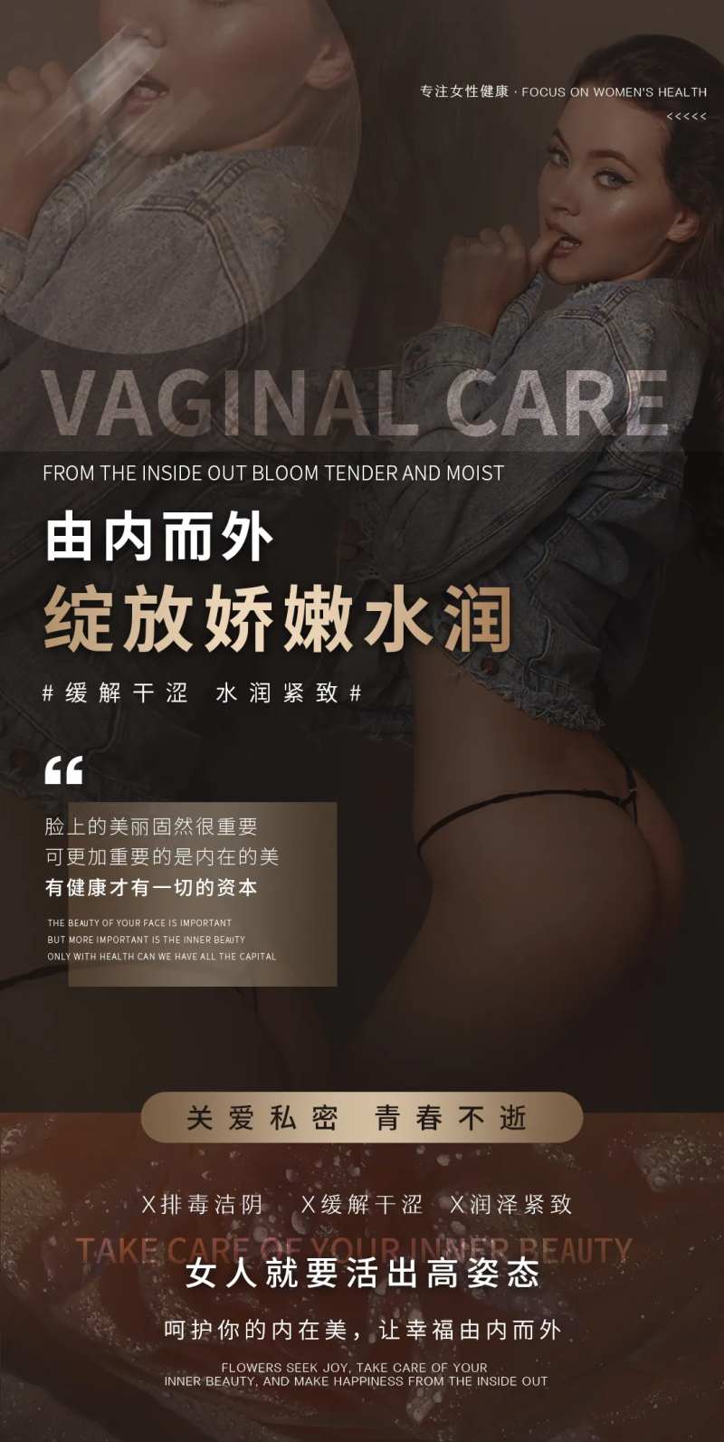 私密娇嫩紧致海报-采灵感-cailinggan.com
