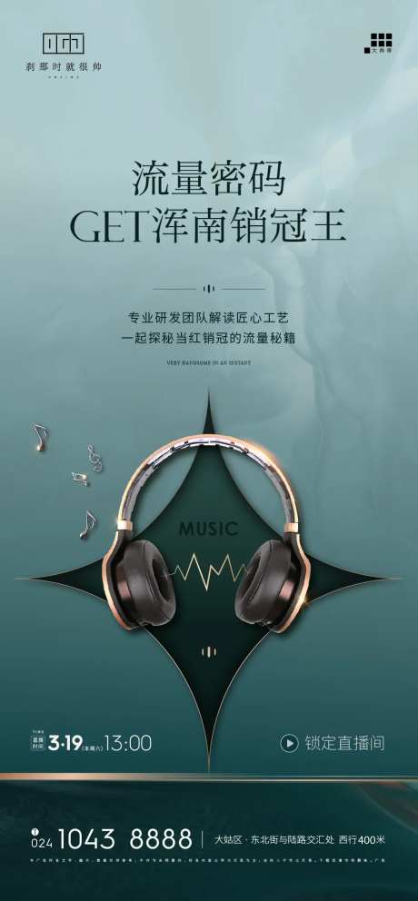 音乐直播海报-采灵感-https://www.cailinggan.com/