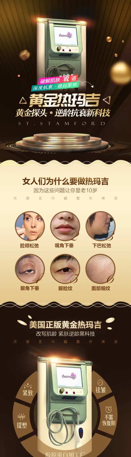黄金热玛吉详情页-采灵感-https://www.cailinggan.com/