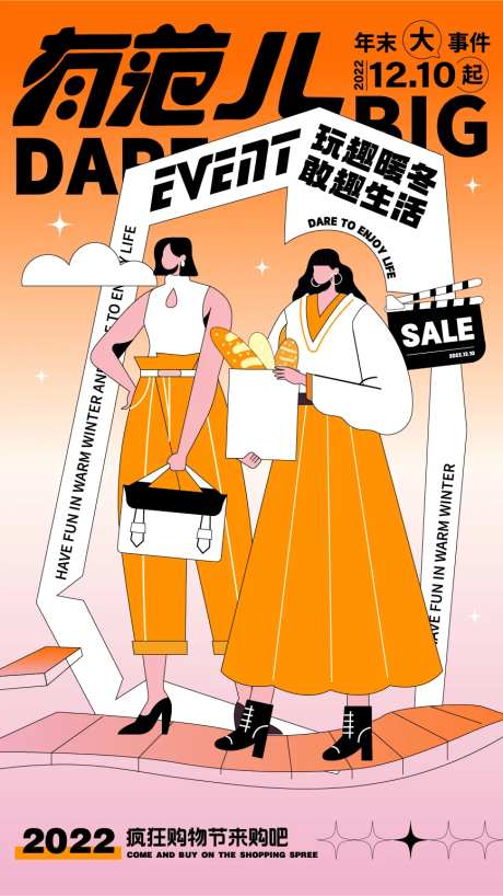 地产年末商业活动海报-采灵感-https://www.cailinggan.com/