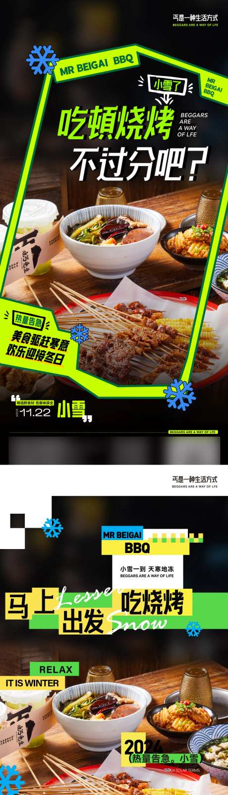 烤串海报-采灵感-https://www.cailinggan.com/