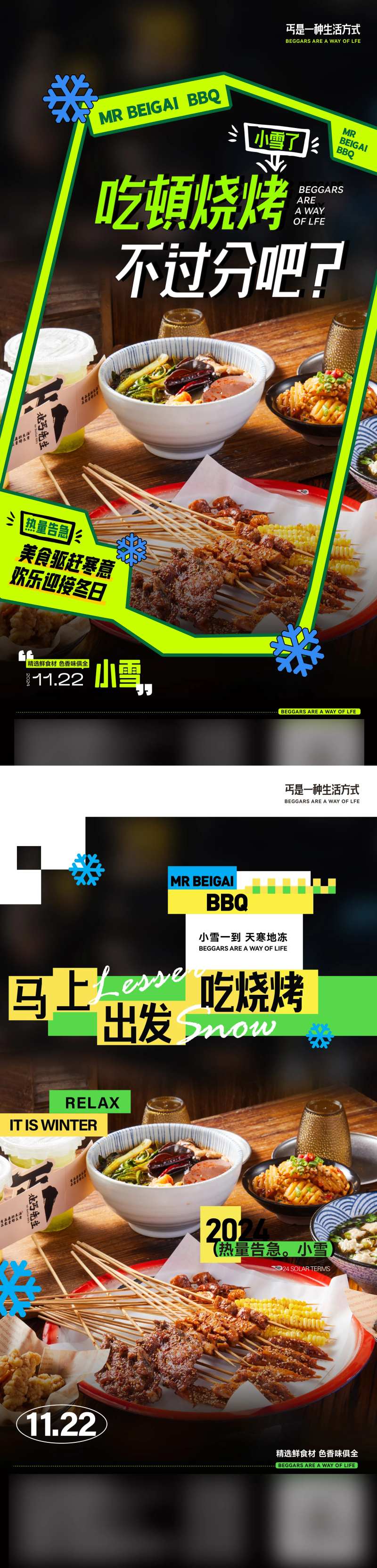 烤串海报-采灵感-cailinggan.com