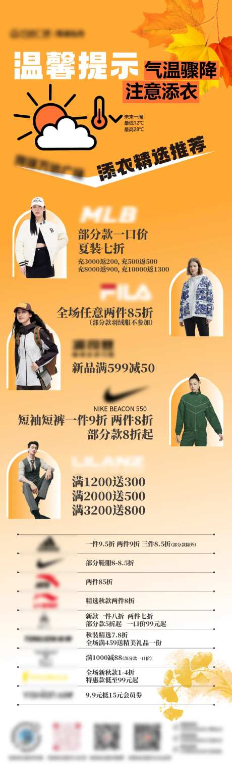 天气骤降天冷加衣降温服饰海报长图-采灵感-https://www.cailinggan.com/