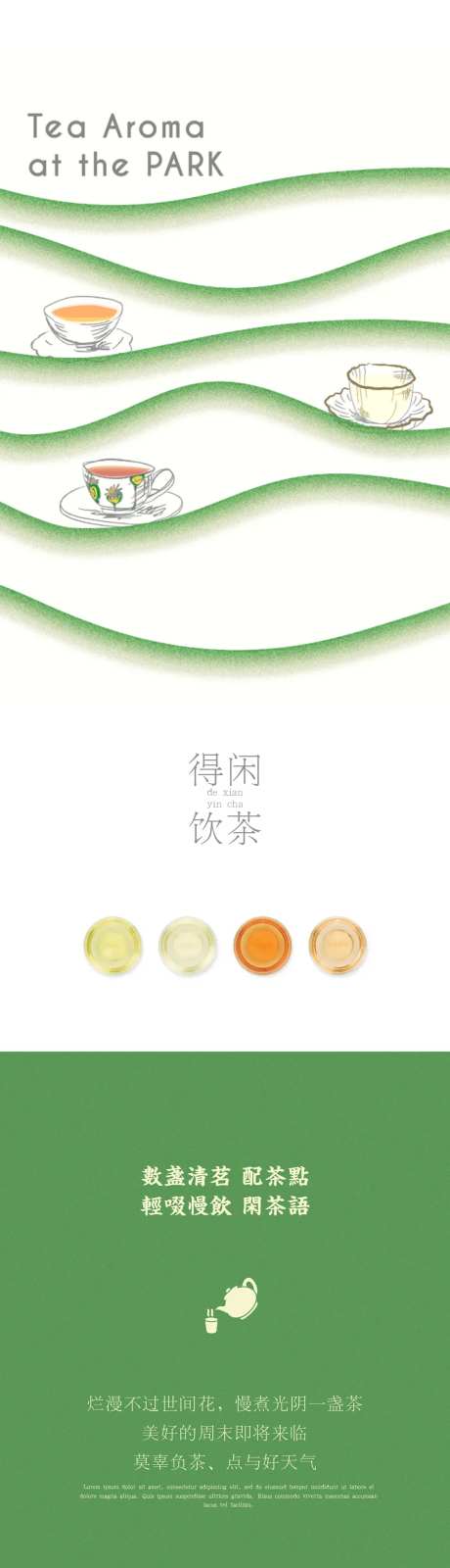 早茶新品推文-采灵感-https://www.cailinggan.com/