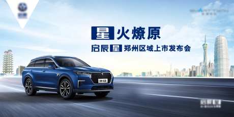 汽车上市发布背景板-采灵感-https://www.cailinggan.com/