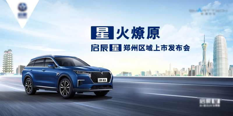 汽车上市发布背景板-采灵感-cailinggan.com