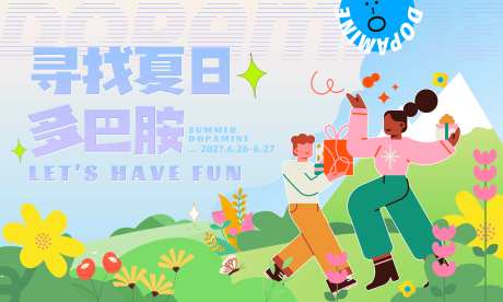 夏日多巴胺背景板-采灵感-https://www.cailinggan.com/