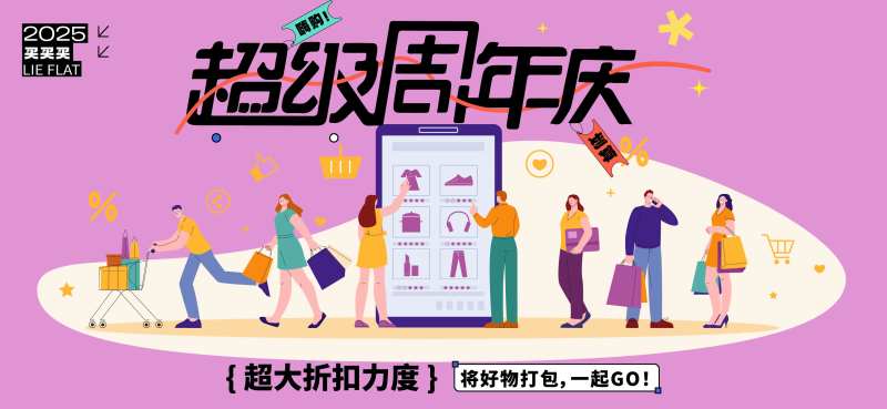 超级周年庆线上电商购物-采灵感-cailinggan.com