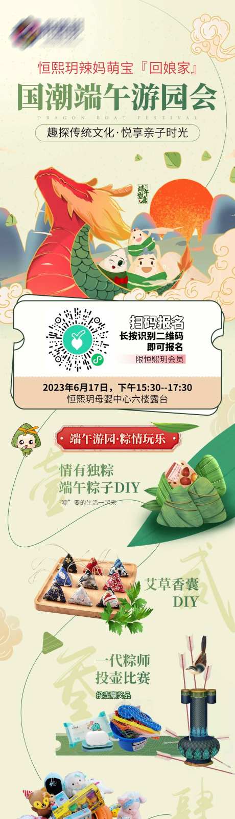 国潮端午游园会长图-采灵感-https://www.cailinggan.com/