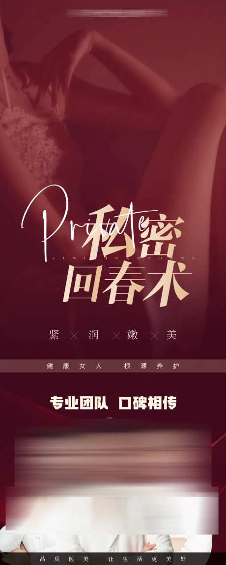 私密抗衰海报-采灵感-https://www.cailinggan.com/
