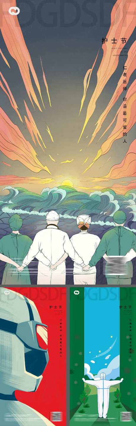 医生护士节海报-采灵感-https://www.cailinggan.com/