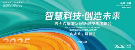 智慧科技峰会活动背景板-采灵感-https://www.cailinggan.com/