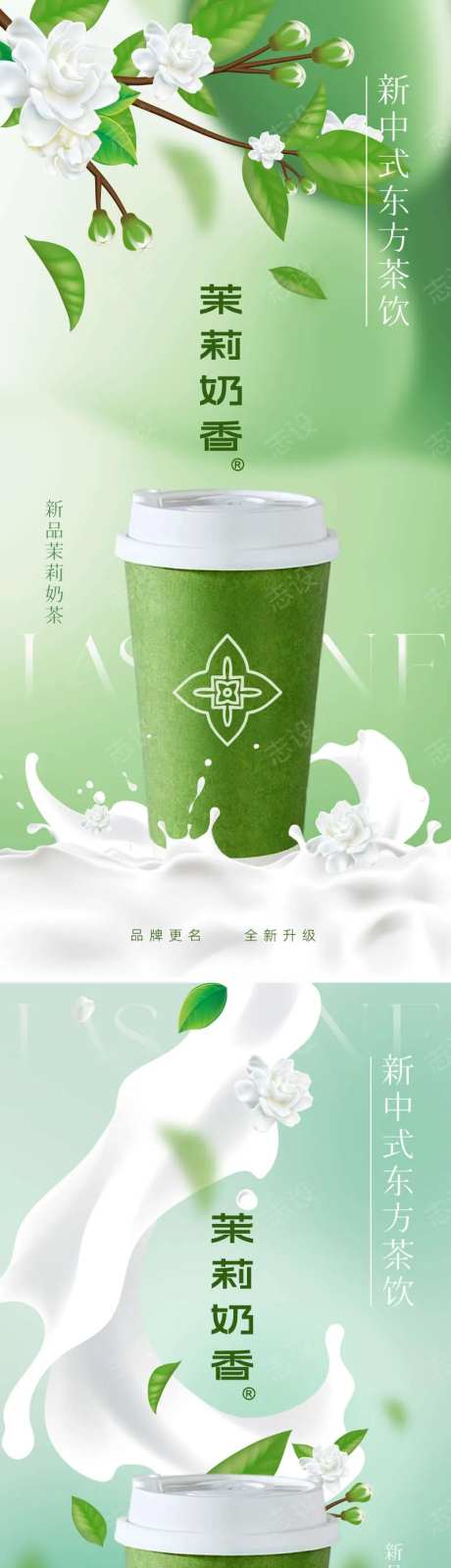 新中式国风茉莉奶茶海报-采灵感-https://www.cailinggan.com/