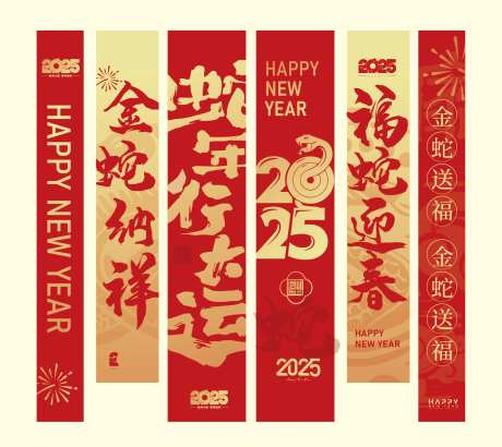 新年红金条幅挂幔-采灵感-https://www.cailinggan.com/