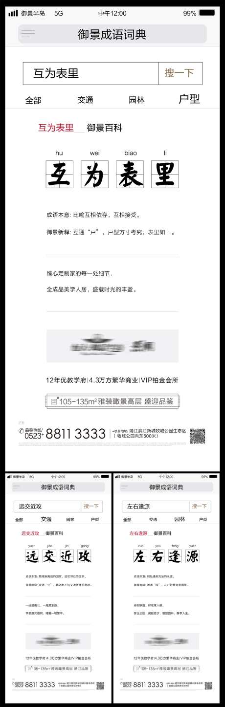成语新释卖点系列海报-采灵感-https://www.cailinggan.com/