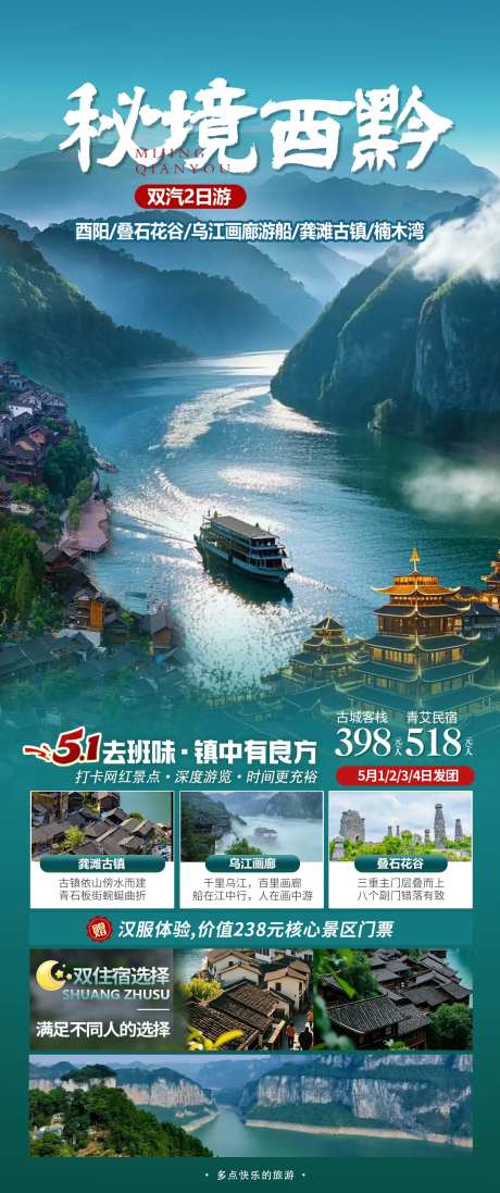 秘境黔江酉阳旅游海报-采灵感-https://www.cailinggan.com/